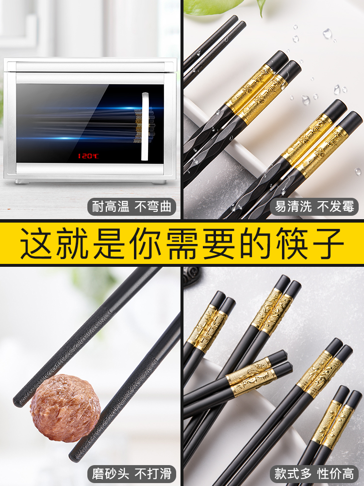 卫宸旗舰店合金筷子家用防霉 耐高温酒店高档家庭套装10双防滑快子公筷餐具2