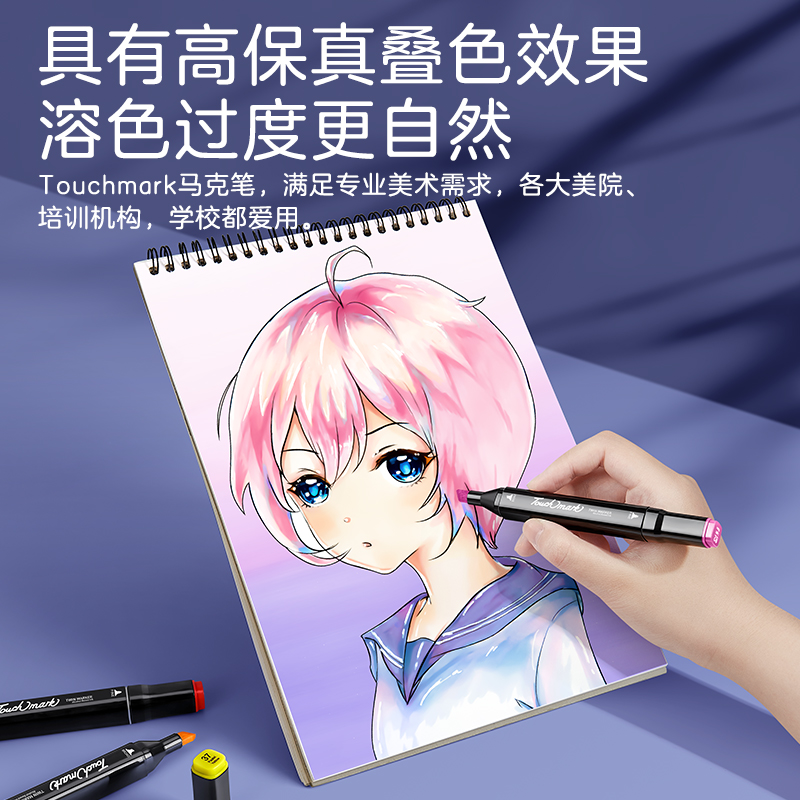 Touchmark马克笔48色双头油性水彩笔小学生儿童美术专用手绘正版套装美术绘画动漫设计彩色笔涂鸦笔60/80/120