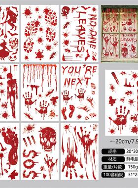 Halloween Sticker Blood Footprint Decoration万圣节贴纸