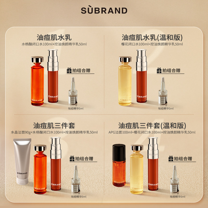 【闭口/油痘肌调理】改善闭口控油 宿系之源面部护理套装