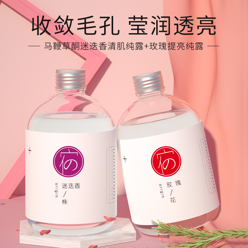 宿系之源旗舰店宿系之源马鞭草酮迷迭香玫瑰组合纯露提亮肤色补水保湿花水爽肤水0
