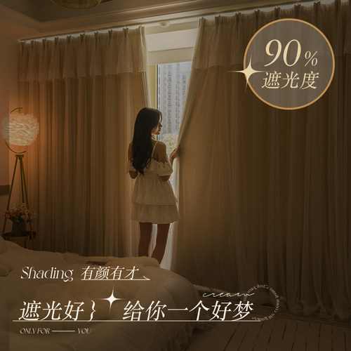 法式奶油色窗帘卧室ins风少女双层公主风遮光2026新款客厅梦幻帘 - 图2
