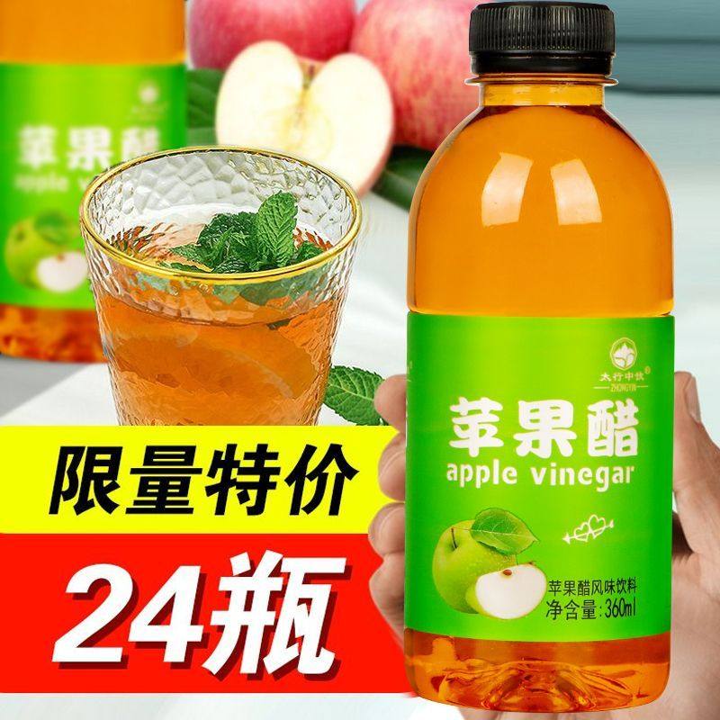 活动促销苹果醋饮料360ml瓶装0脂0卡整箱酸甜可口冬季火锅自助餐,淘宝优惠券,粉丝福利购,淘宝优惠卷