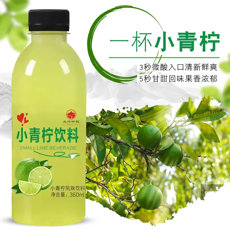 小360ml*24瓶同款维c果汁青柠汁 聪海食品浓缩果蔬汁
