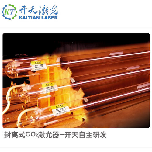 北京开天激光CO2激光管40W玻璃管TPL40印章机U40雕刻机切割机配件 - 图0