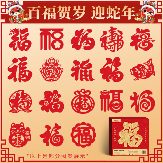 2025 Chinese style Baifu paper-cut traditional DIY semi-finished Chinese red New Year pattern snake window flower paper-cut