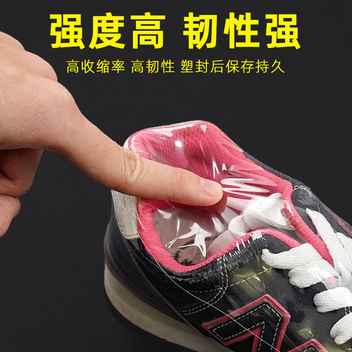 热缩膜包鞋子保护袋封袋球鞋鞋膜收纳塑封密封膜鞋膜热缩袋收缩膜 - 图0