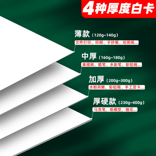 A4白色卡纸A34K8K卡纸双面手工卡纸材料硬卡纸荷兰白卡厚画纸a4手绘画画马克笔名片纸美术画画纸打印纸白卡纸 - 图1