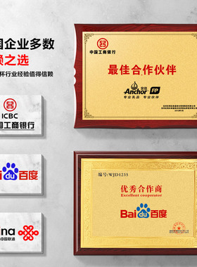 荣誉授权奖牌定制实木合作伙伴
