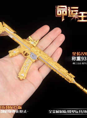 命运王牌金色K416合金模型枪可拆卸配件版金属工艺品摆件钥匙扣