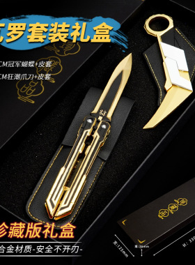 瓦罗兰特游戏无畏契约周边2025赛爪蝴蝶刃金属武器模型玩具