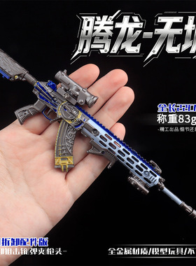 腾龙无垢合金枪模型可拆卸配件版金属工艺品摆件钥匙扣玩具