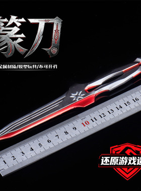 游戏周边合金篆刀模型摆件 21cm金属工艺品收藏玩具 精工还原赛博