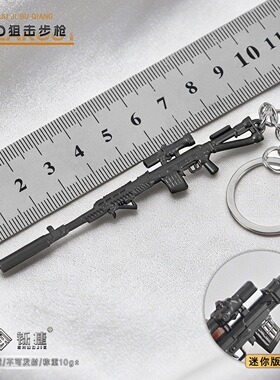铄捷 暗区游戏周边 小号SVD模型迷你小枪玩具全金属钥匙扣挂件