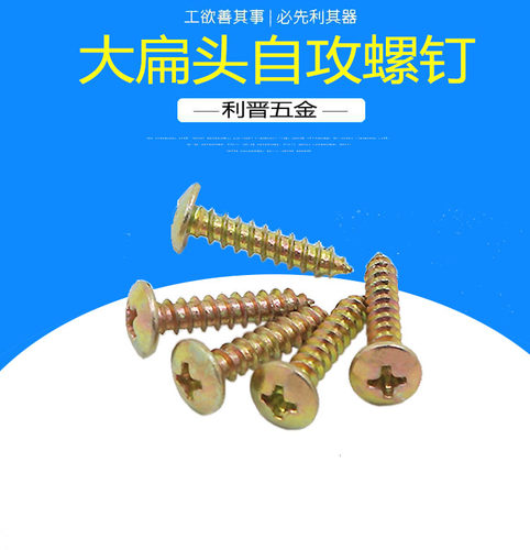 镀锌电泳黑十字大扁头自攻钉盘头自攻螺丝钉圆头电子木螺钉M3M4M5 - 图1