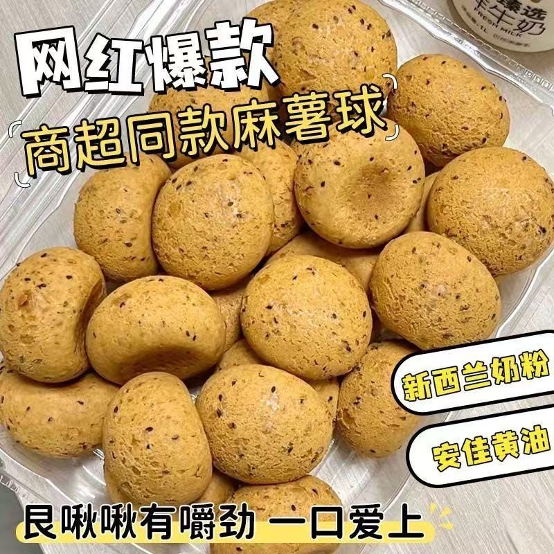 【24个780克现做现发】麻薯面包商超零食代餐早餐正宗网红零食解 - 图0