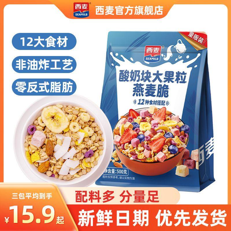 西麦500g/袋酸奶块大果粒燕麦脆即食营养谷物早餐食品冲饮燕麦片,淘宝优惠券,粉丝福利购,淘宝优惠卷