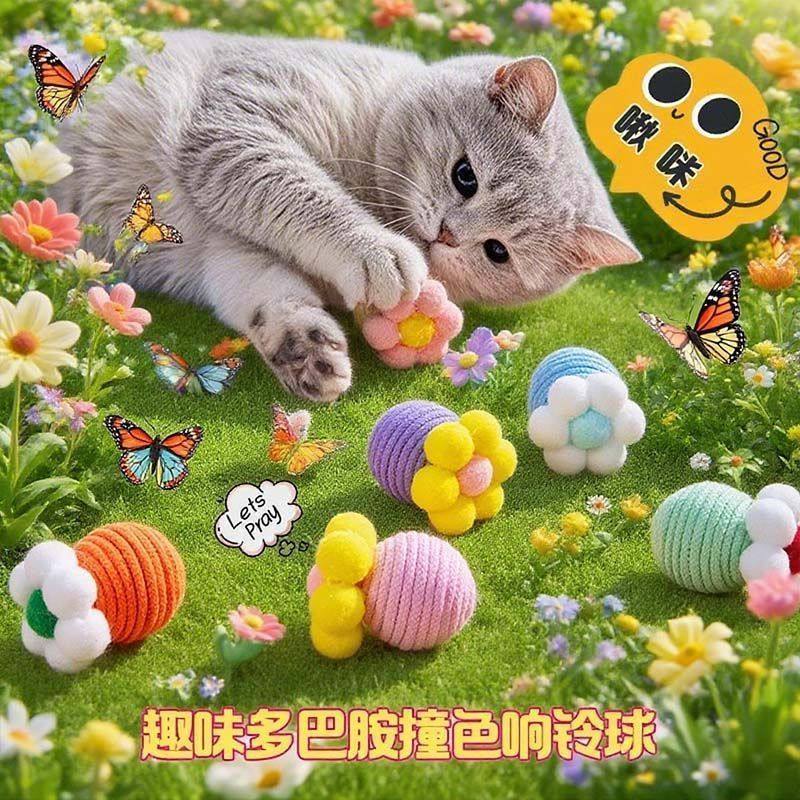 宠物花朵玩具球逗猫球狗狗猫咪玩具自嗨解闷神器宠物用品球形玩具,淘宝优惠券,粉丝福利购,淘宝优惠卷