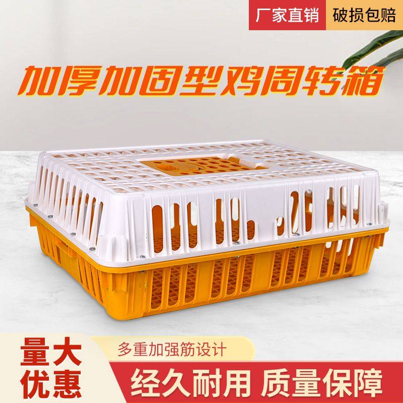德国进口鸡笼家禽专用运输周转箱塑料鸡笼子家用养殖加大加厚鸡鸭,淘宝优惠券,粉丝福利购,淘宝优惠卷