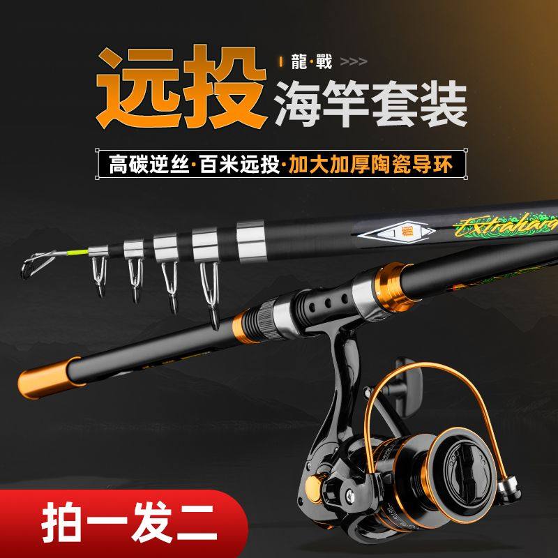 海竿套装钓鱼竿远投竿抛竿甩竿碳素单竿海钓组合全套买一送一,淘宝优惠券,粉丝福利购,淘宝优惠卷