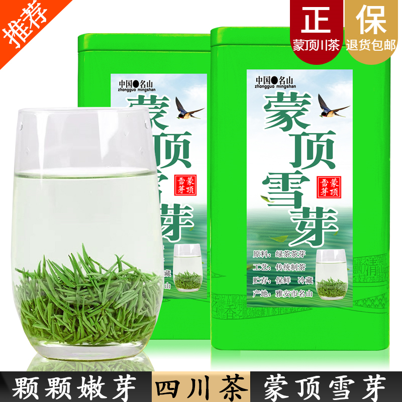 正宗春茶 蒙顶雪芽茶叶浓香型 四川绿茶全嫩芽蒙顶山茶毛尖茶新茶