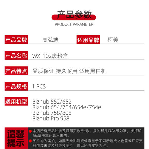 适用柯美WX102废粉仓 Bizhub 552 652 654 754 美能达 654e 754e 758 808 Pro958废粉盒 黑白机 废粉回收瓶 - 图0