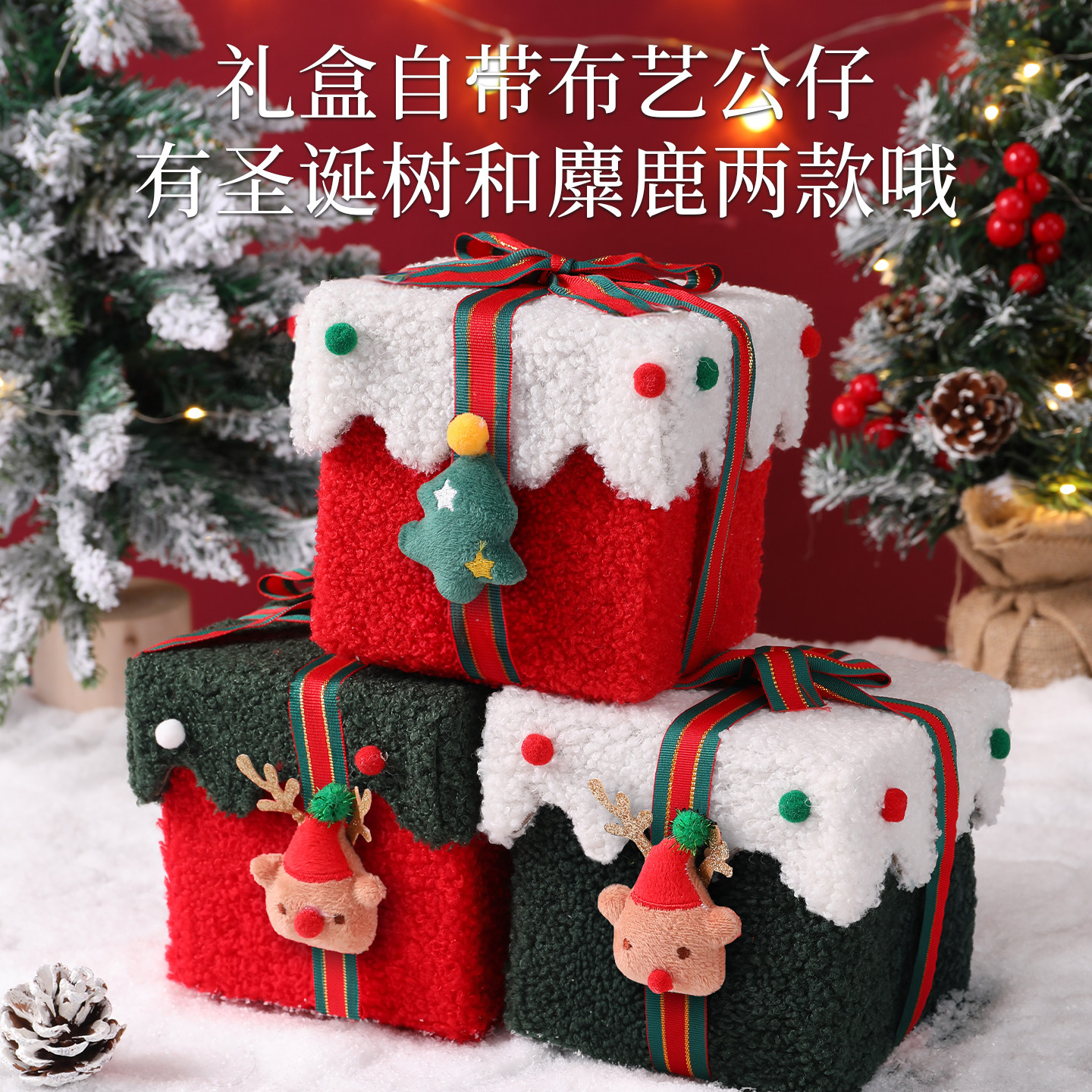 圣诞节装饰品礼物盒圣诞拍照道具苹果桌面氛围摆件圣诞树场景布置,淘宝优惠券,粉丝福利购,淘宝优惠卷