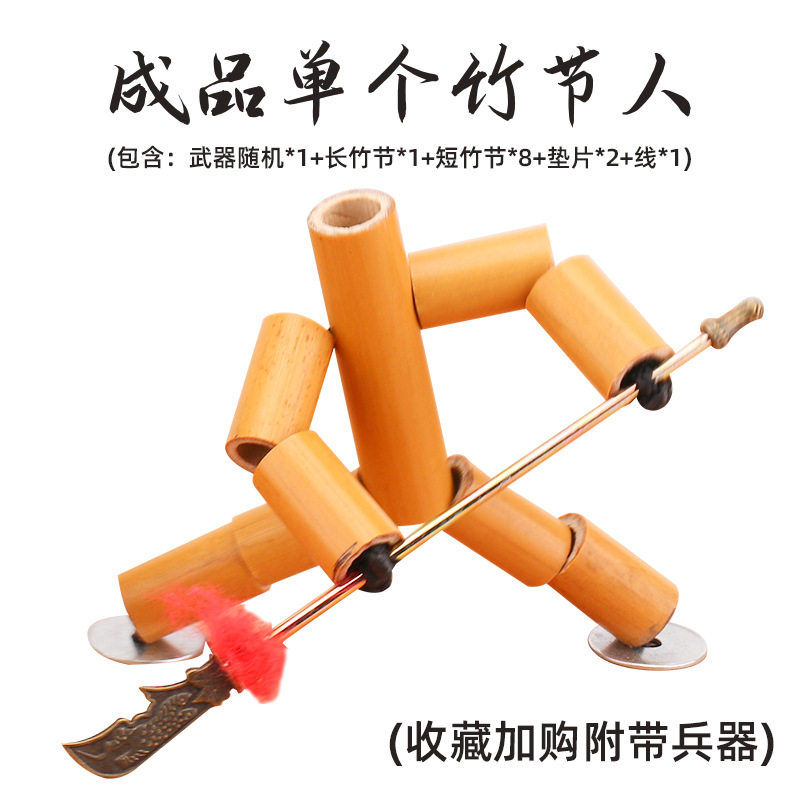 六年级竹节人手工制作材料包玩具桌 心育玩具儿童桌面游戏类