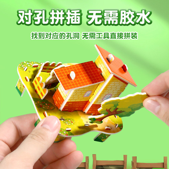 3d立体拼图房子模型3到6岁以上儿童趣味手工diy益智12男女孩8玩具