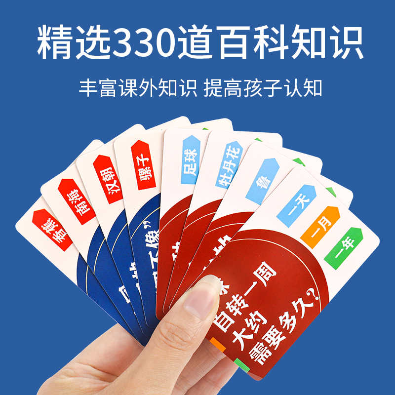 百科知识能量卡片中小学生常识趣味卡牌儿童益智成语接龙扑克牌