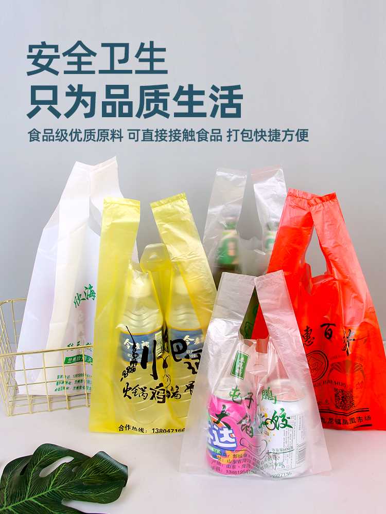 透明塑料袋食品袋定制方便袋外卖袋打包带购物袋手提背心袋马夹袋 - 图0