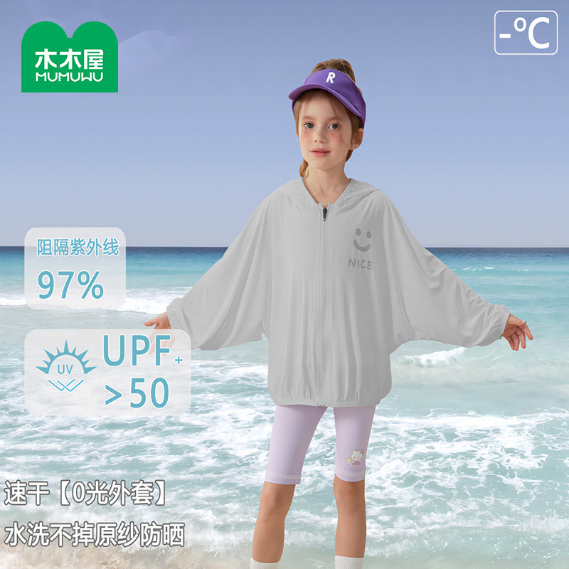 木木屋儿童防晒衣防紫外线冰丝凉感防晒衫男童轻薄外套女童防晒服
