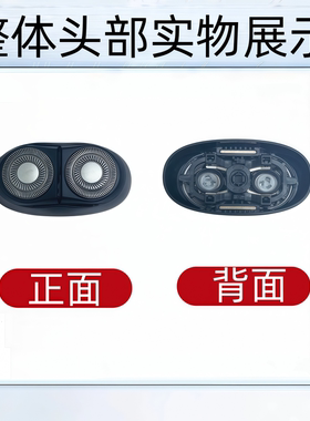 适配博锐剃须刀整体替换头部配件