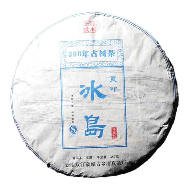 2014年云南普洱茶叶冰岛红印熟茶和蓝印生茶357g七子饼茶勐海包邮