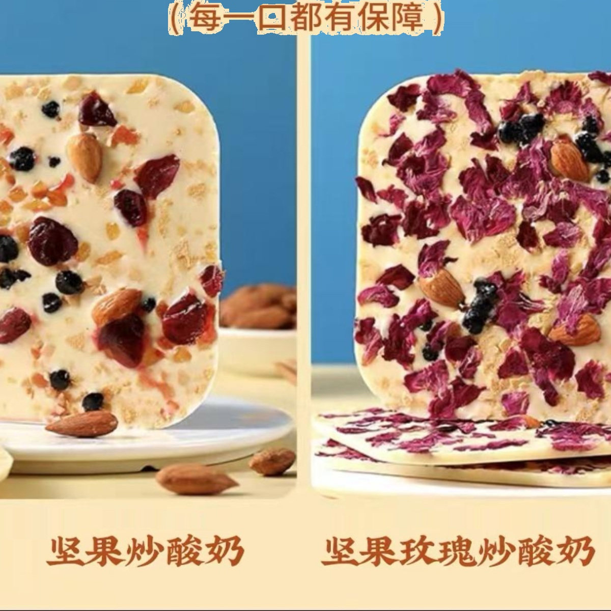 云南奶片奶味十足牦牛炒酸奶玫瑰花坚果混合休闲零食80g奶香浓郁