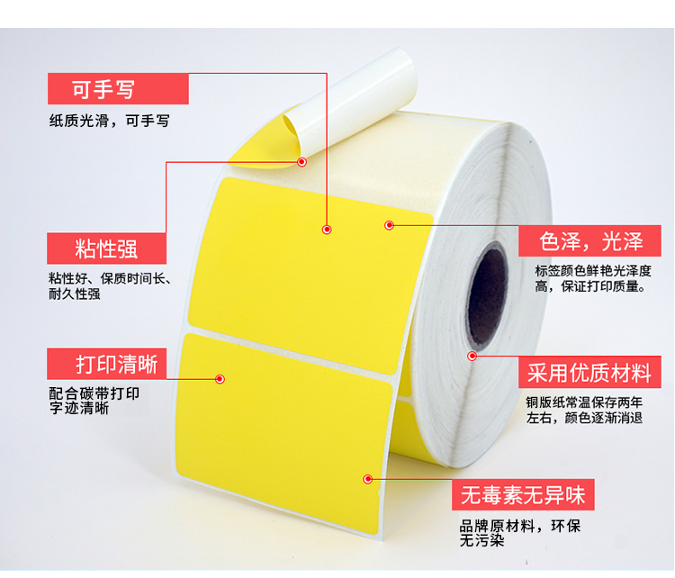 宣楚彩色铜版不干胶标签纸100*150mm80 60 50 4*3cm红黄蓝绿工厂仓库物料空白卷筒冷链物流条码打印铜板贴纸-图1