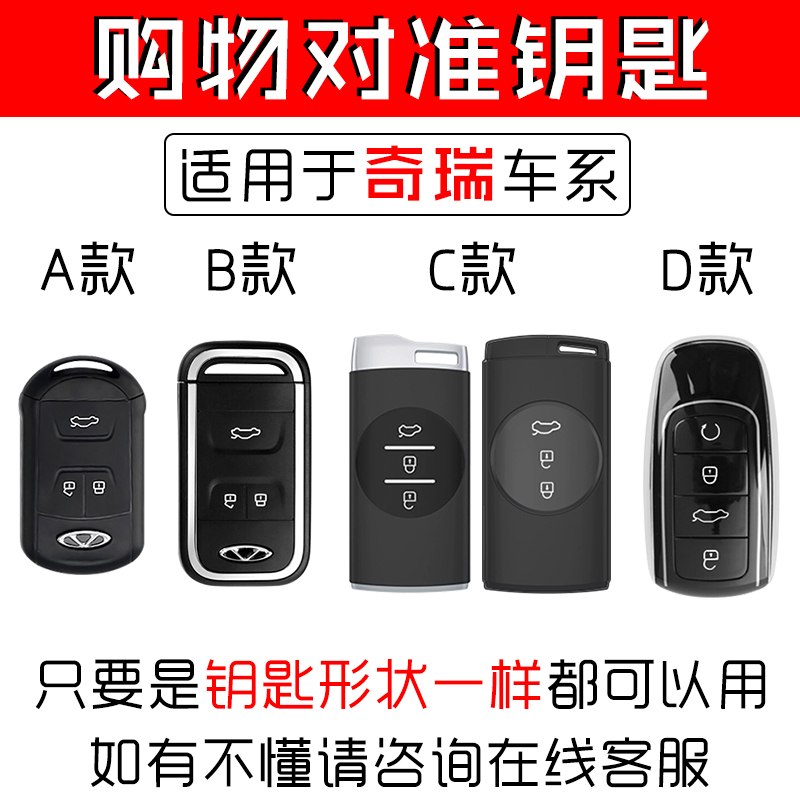 适用瑞虎8plus钥匙套瑞虎9plus鲲鹏版e奇瑞星途瑶光艾瑞泽8钥匙套 - 图1