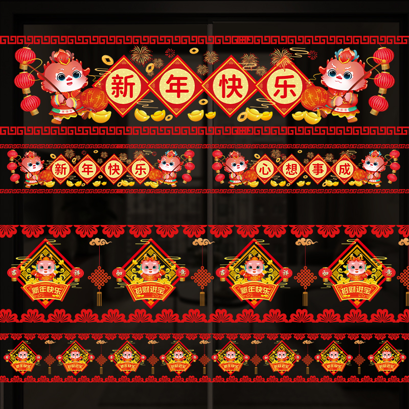 新年卧室春节贴纸过年喜庆腰线窗花贴静电玻璃门贴落地窗布置贴画 - 图3