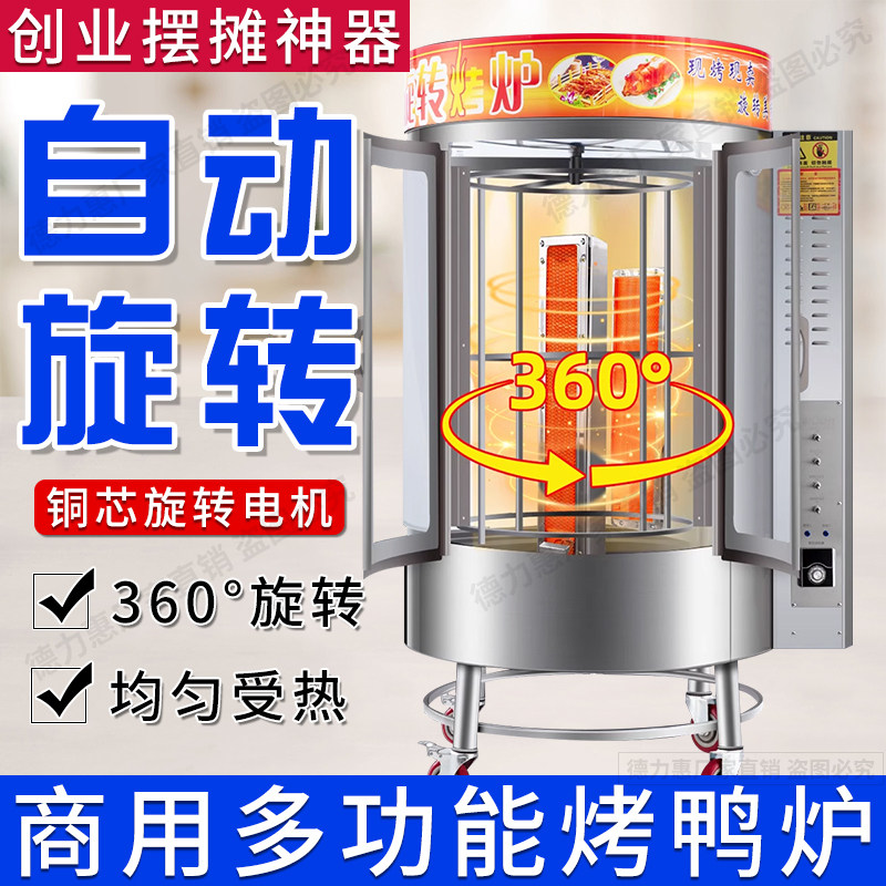 烤鸭炉680型全燃气旋转烤鸭箱煤气全电850烤鸭机烤鸡烤肉烤鱼烤箱,淘宝优惠券,粉丝福利购,淘宝优惠卷