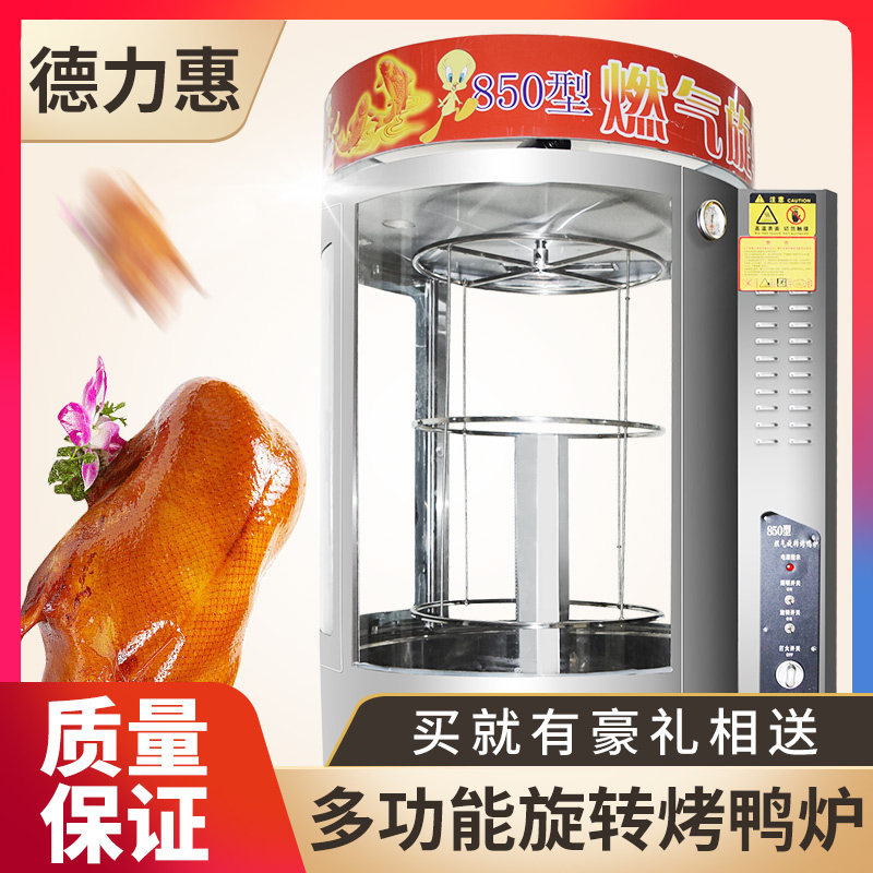 烤鸭炉恒佳680型全燃气旋转烤箱 德力惠商用烘烤炉/烤箱