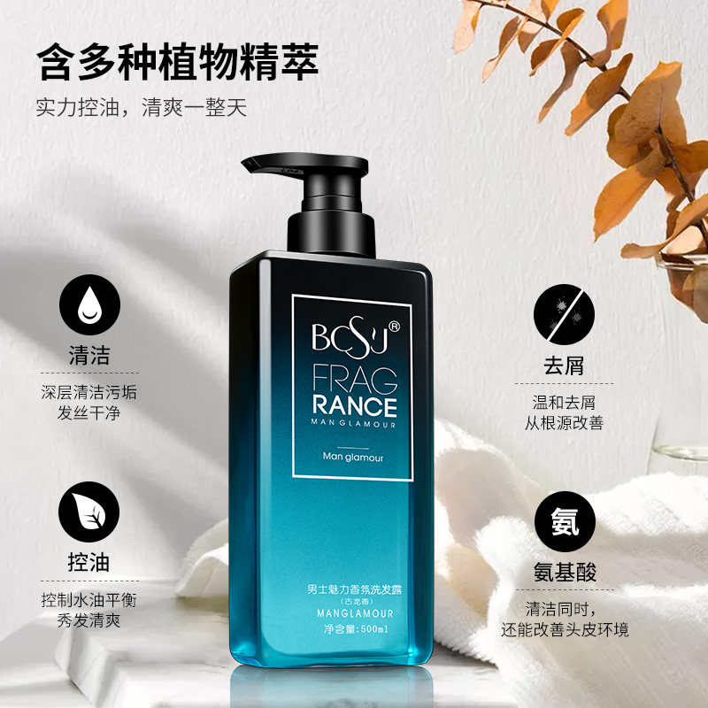 男士专用古龙香氛海洋沐浴露洗发水 bcsj男士沐浴露