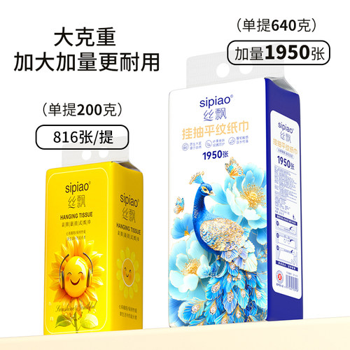 丝飘悬挂式抽纸柔韧不掉屑纸巾可湿水加厚家用抽纸实惠装便携装 - 图1