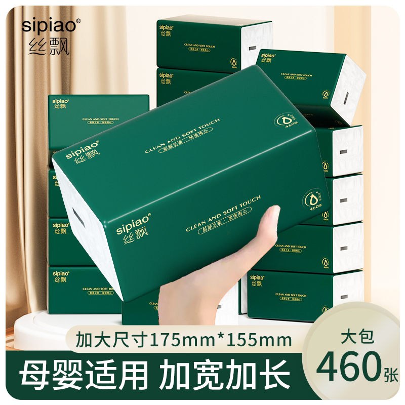 丝飘460张抽纸大包纸巾清洁家用实惠装面纸卫生纸整箱批餐巾纸抽