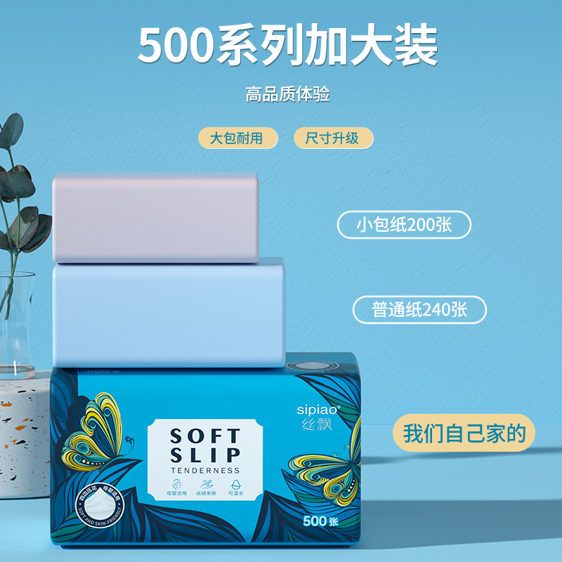 500张抽纸60大包纸巾整箱家庭用实惠装卫生纸餐巾纸面巾纸擦手纸 - 图1