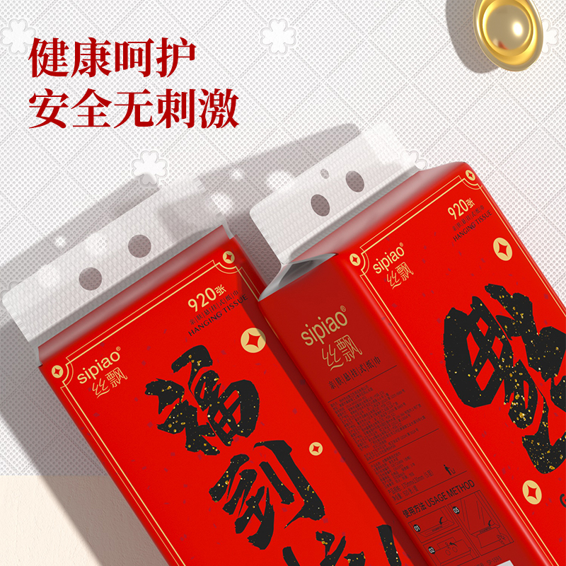 丝飘福气满满悬挂式抽纸家用实惠装餐巾纸面巾纸厕所擦手纸卫生纸