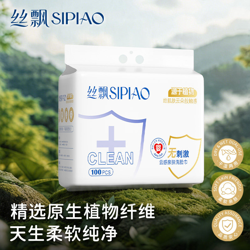 丝飘洗脸巾云感舒适一次性干湿两用家用洁面巾悬挂抽取式绵柔巾 - 图0