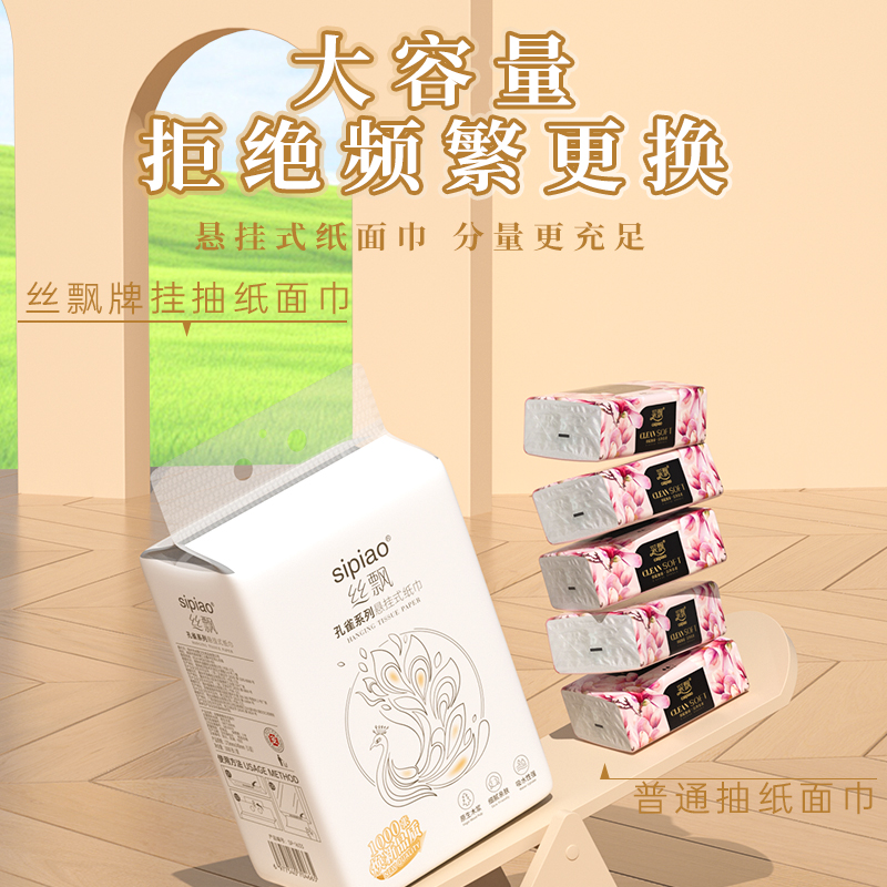 丝飘医护级悬挂式抽纸卫生纸巾家用纸巾商用餐巾纸可擦手实惠装 - 图1
