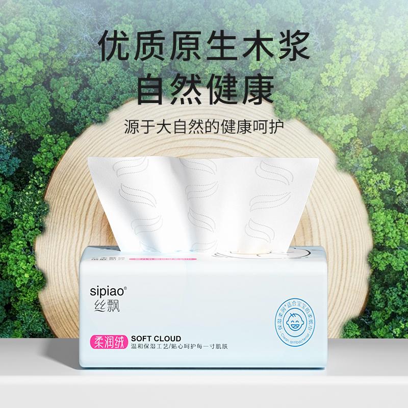 丝飘乳霜保湿纸巾婴儿纸新生儿用宝宝面巾纸抽纸家用擦手纸实惠装