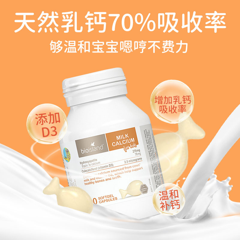 bio island婴幼儿童液体钙+海藻油 bioislandCW海外钙铁锌