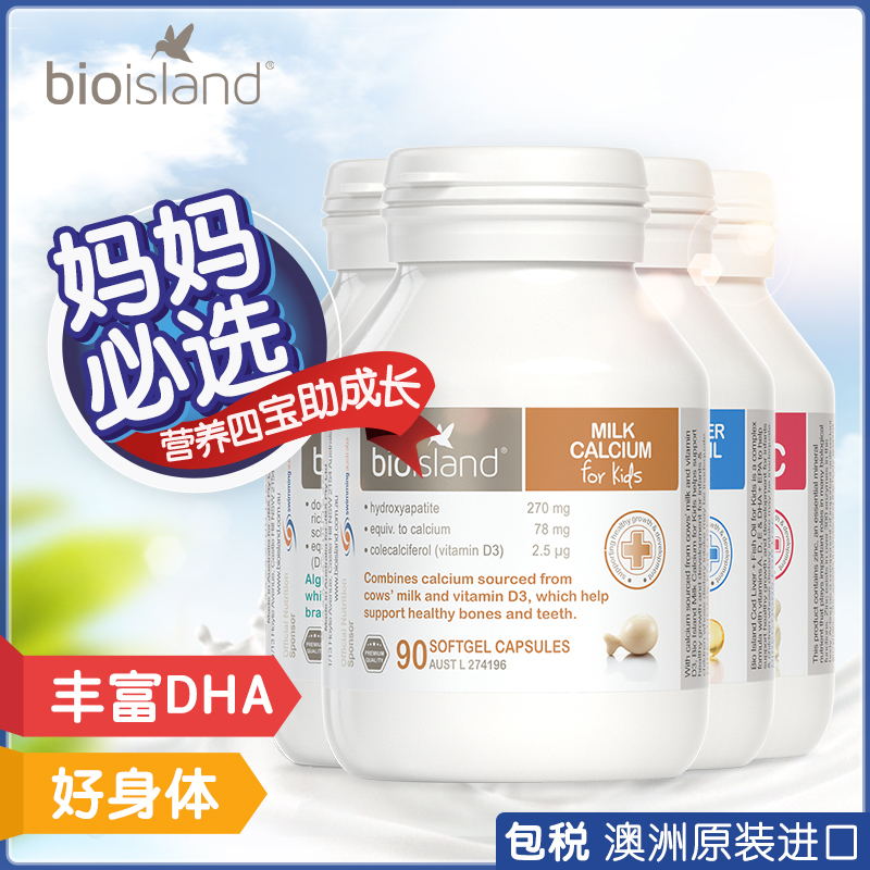 bio island佰澳朗德婴幼儿乳钙+藻油dha+鳕鱼肝鱼油+锌片营养搭档-图0